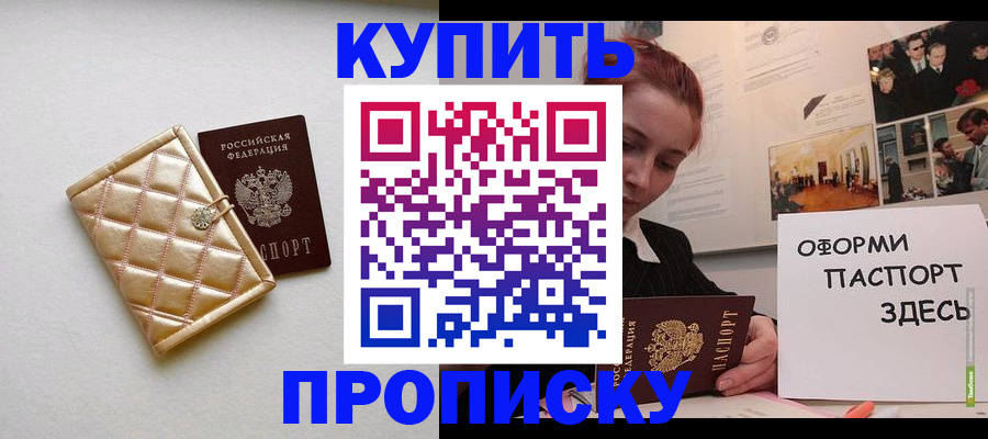 прописка гарантия в Гвардейске